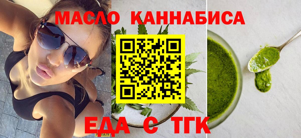 Видное  Печенье с ТГК конопля  Вход с VPN 