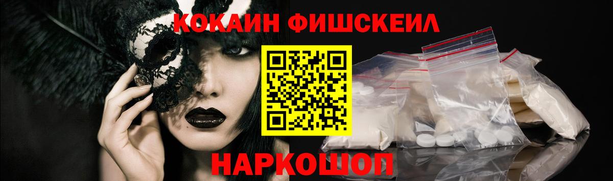 Cocaine FishScale Видное
