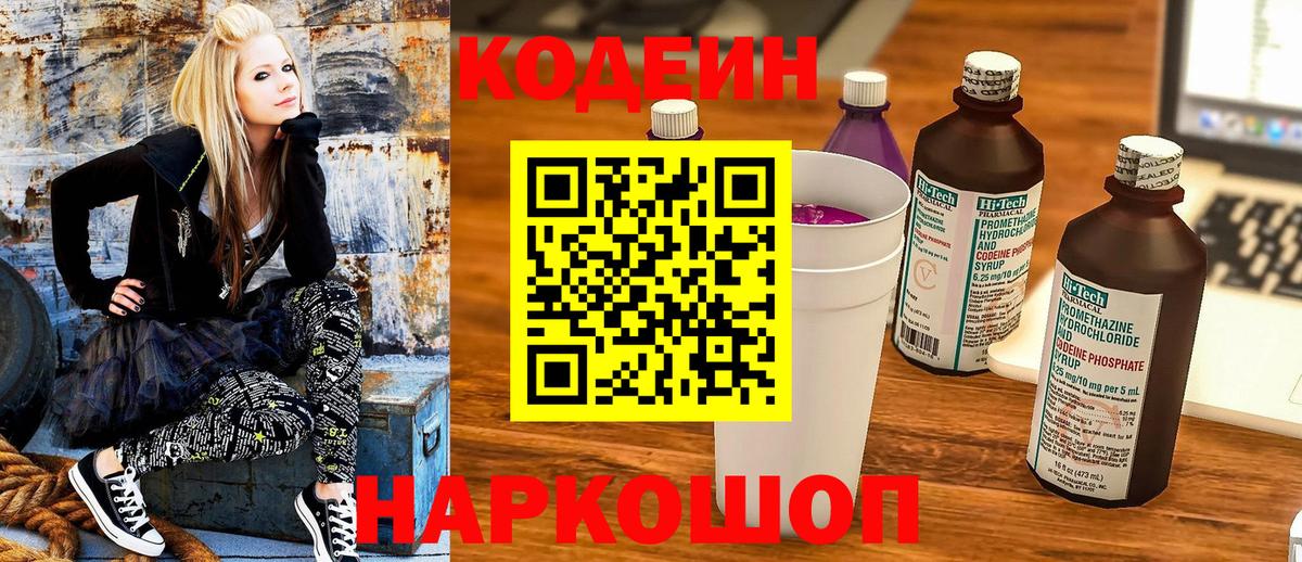 Видное  Кодеиновый сироп Lean напиток Lean (лин)  Вход с VPN  Кодеин напиток Lean (лин) 