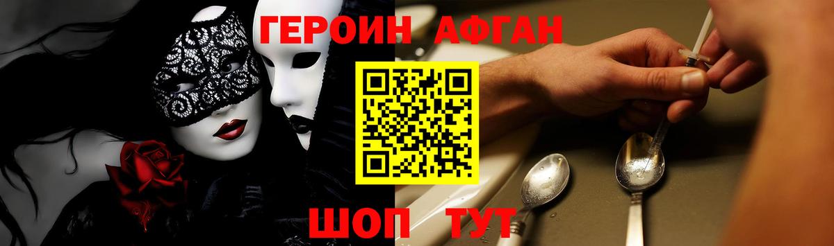 ГЕРОИН  Вход с VPN  Видное  Героин герыч 