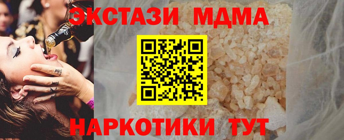 МДМА VHQ  Вход с VPN  МДМА  Видное 