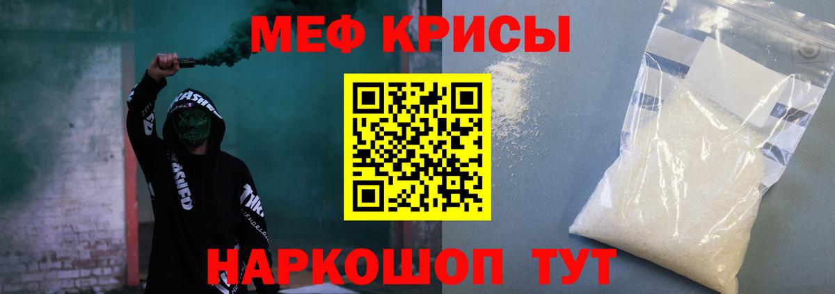 МЕФ  Меф  Вход с VPN  Видное  МЕФ мука  МЯУ-МЯУ кристаллы 