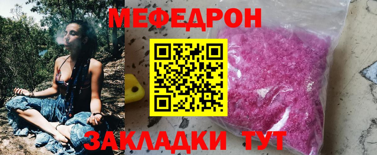 Меф мяу мяу мука Видное