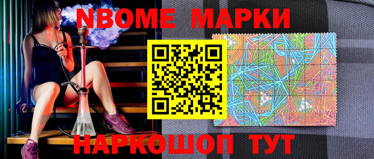 Марки N-bome 1,8мг  Вход с VPN  Видное 