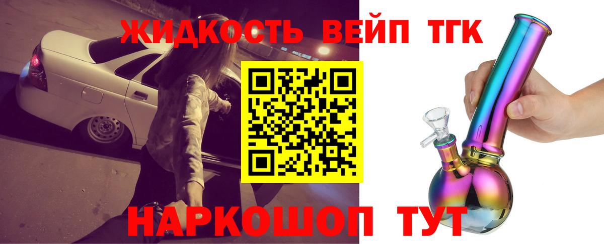 ТГК вейп с тгк Видное